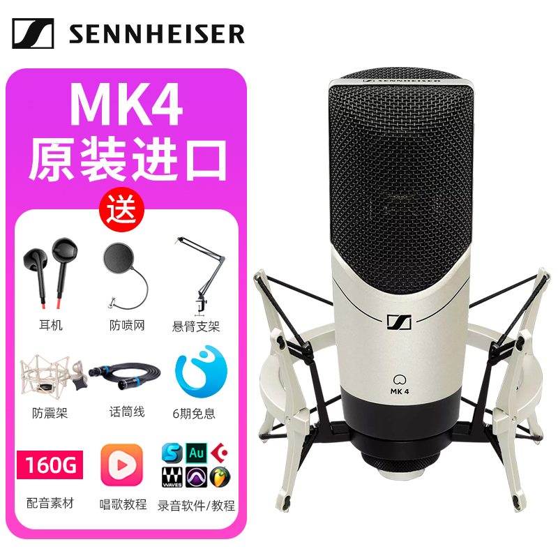 原装进口森海塞尔麦克风直播