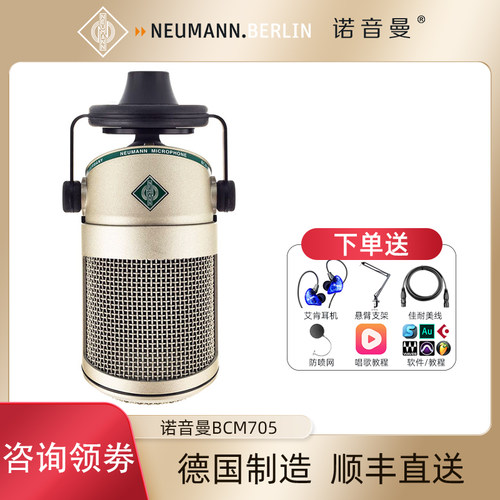 neumann诺音曼广播话筒动圈