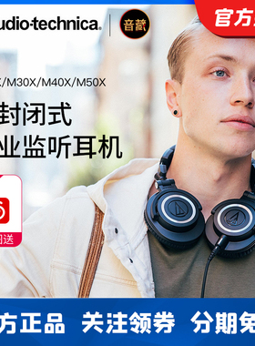 铁三角M20x M30x M50x头戴式K歌录音监听耳机电脑手机音乐耳机