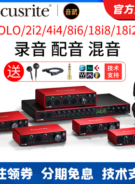 focusrite福克斯特声卡 SOLO3 2i2 三代录音配音有声书设备套装