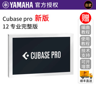 YAMAHA雅马哈Steinberg Cubase Pro12录音软件专业版音乐制作软件