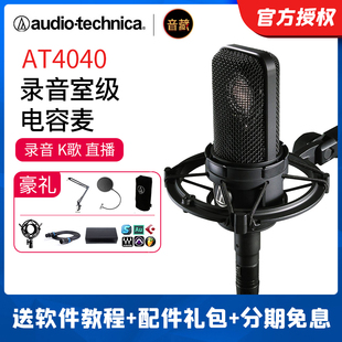 铁三角AT4040 AT4050专业电容麦克风录音K歌直播电脑手机声卡套装