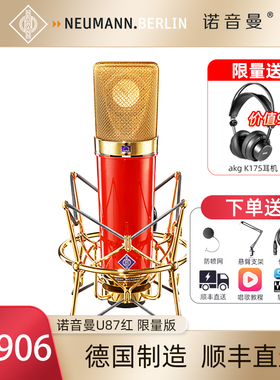 neumann诺音曼u87麦克风红色限量版专业电容直播话筒录音配音套装