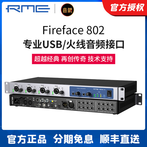 RME录音声卡音频接口设备