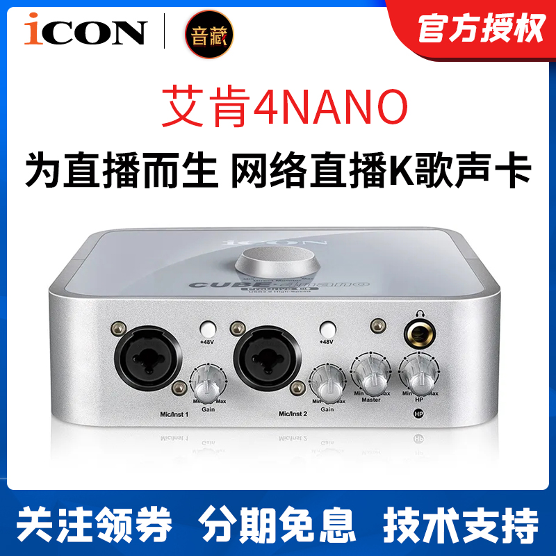 icon艾肯4nano唐艺同款舒尔无线麦克风户外直播录音K歌声卡套装