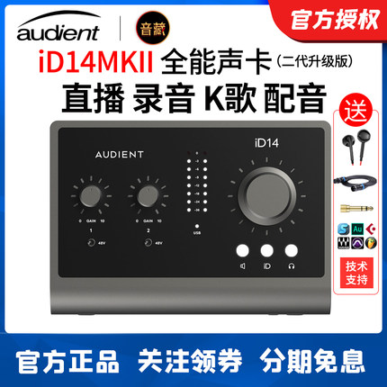Audient/奥顿特iD14 MKII直播K歌录音编曲吉他音频接口专业声卡
