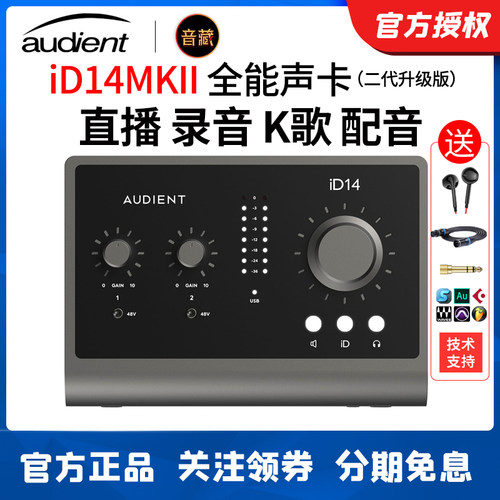 AUDIENT音频接口专业声卡