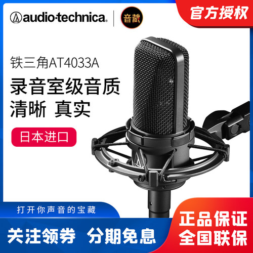 铁三角at4033a专业大振话筒
