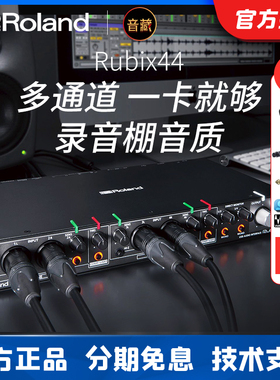 Roland罗兰Rubix44 USB音频接口4进4出外置声卡录音编曲乐队演出