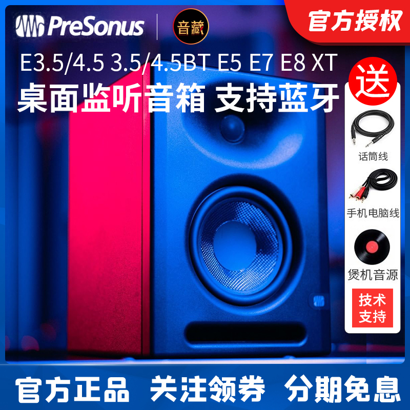 普瑞声纳有源监听音箱桌面音响