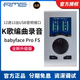 RME Babyface Pro Fs Doll Face Card Professional Anchor K Song Live Recording Dubbing Card
