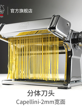 Marcato意大利原装进口分体式压面机150适配刀头2mm宽面刀头
