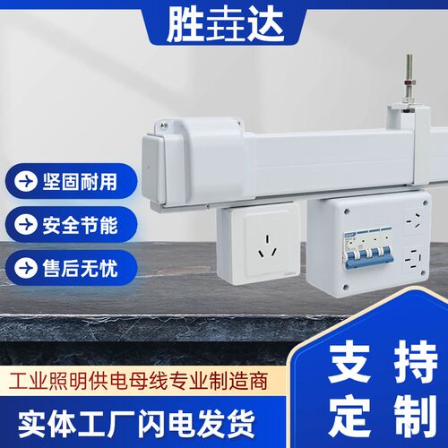 服装厂缝纫车间i照明灯架母线槽供电流水线槽照明母线一体式灯架