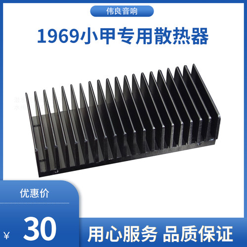 1969小甲专用散l热器 246X84X25毫米铝散热器 基板厚度5毫米