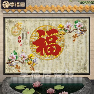 农村影壁墙福字瓷砖迎门墙庭院户外背景墙照壁影背U墙贴画花开富