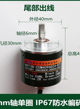 IP67单圈室外防水绝对值编码器 CAN/RIS485 布瑞特 角度磁传感器