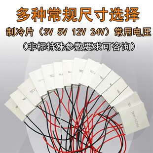 12V20A半导体制冷片TEC1-12720 40G*40mm 车载便携保温箱 液冷恒