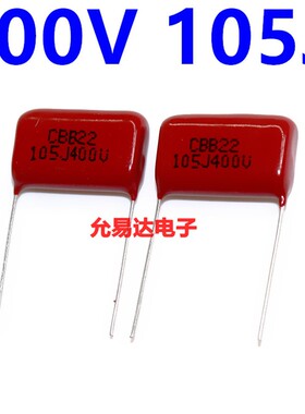 CBB电容薄膜电容400V105J 1UF 脚距20MM 全新正品(1W0个2元包邮)