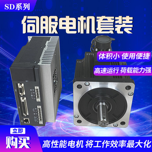高压伺服电机驱动器套装60 80 11F0 130高精度编码器伺服套装