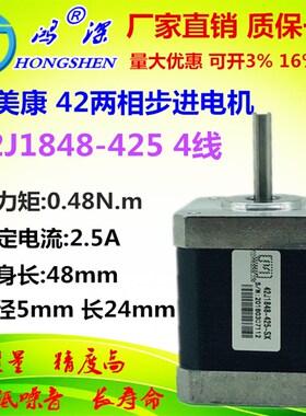 杰美康42J184j8-425 42步进电机3D打印机雕刻机机器人步进电机马