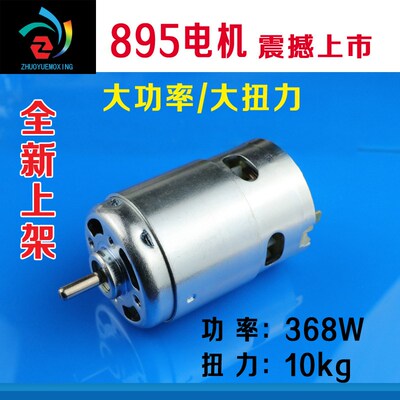 895大功率12V-24V大扭力885直流切G割台锯电钻马达低高速775发电