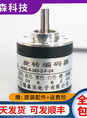 H38S-6-360-3-F-24 光电编码器2 600 1000 1024 20X00 质保一年