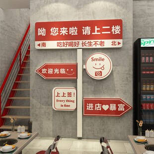 请上二复式楼梯台阶扶手指示牌墙贴网红餐饮饭店烧V烤火锅场景布
