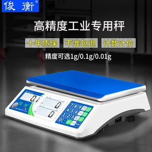 高精度电子秤0.1g工业计数精准精密计件称重商用多功能克台秤30kg