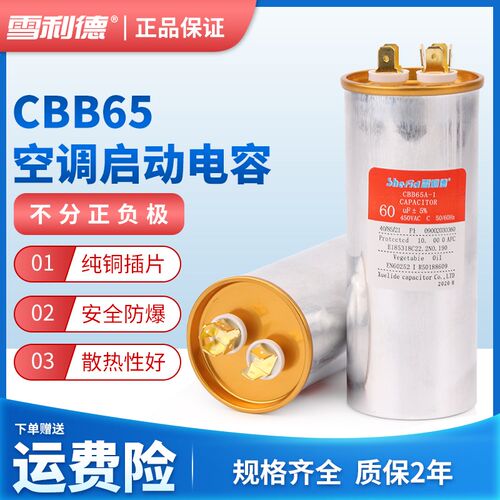 CBB65空调压缩机启动运行电容25UF 30UF 35UF 40UF 5T0UF 60UF 70