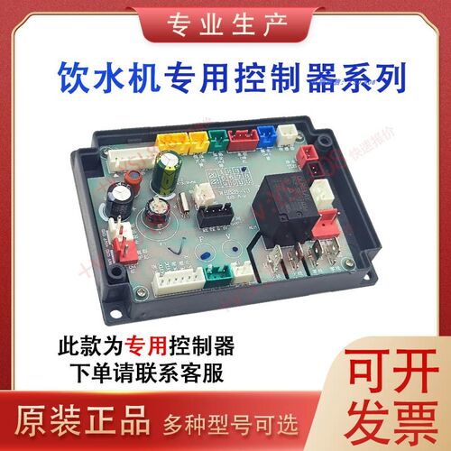 WH619原装志高主板商用饮水机开D水器主板开发匹配原装通用控制板