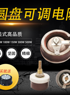 红色美式高c品质滑动圆盘可调电阻电位器25W50W100W150W300W500W