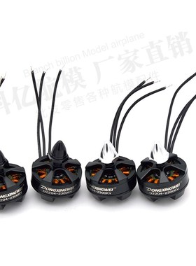 航模无刷电机fD2204KV2300 QAV250穿越机四轴马达 固定翼多轴正反