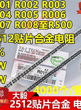 贴片合金功率电阻2512 1% 2W 3W 0.025R J25毫欧25mR采样 R025大