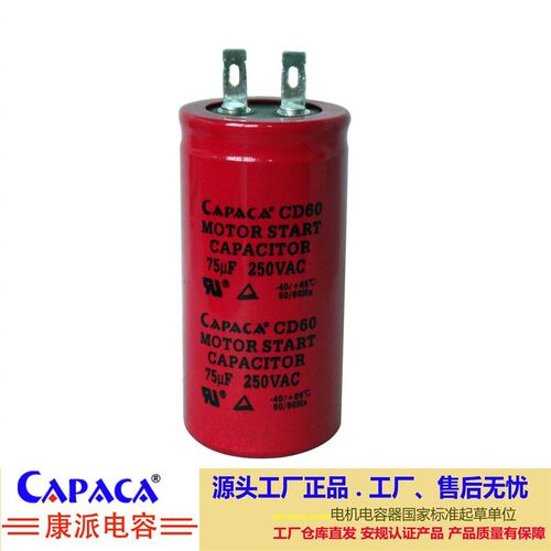 原装正品供应capaca真空泵电容65度单相电机配件250V50WuF至400uF