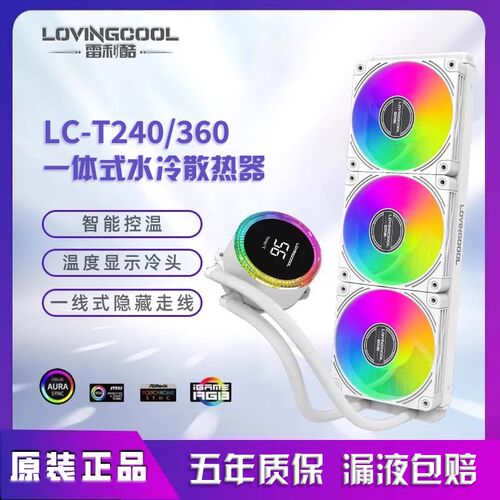 棱镜240 360ARGB一体式CPU水冷散热器温控PWM神光同U步支持13代AM