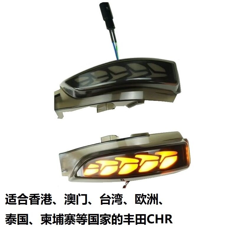 香港台湾CHR後照镜m灯流水光转向欧洲C-HR动态白蓝光日行灯迎宾灯