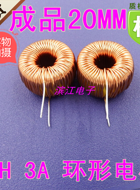6826D 18MM铁粉芯 q0.5线 1MH 3A 环形绕线 磁环电感 大电流电感