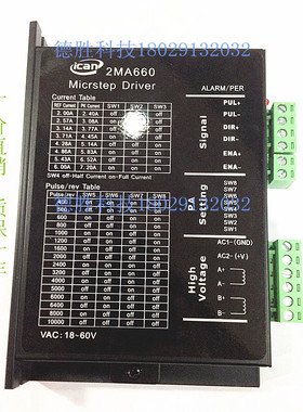 85系列 86系n列 步进电机驱动器 2MA660驱动器