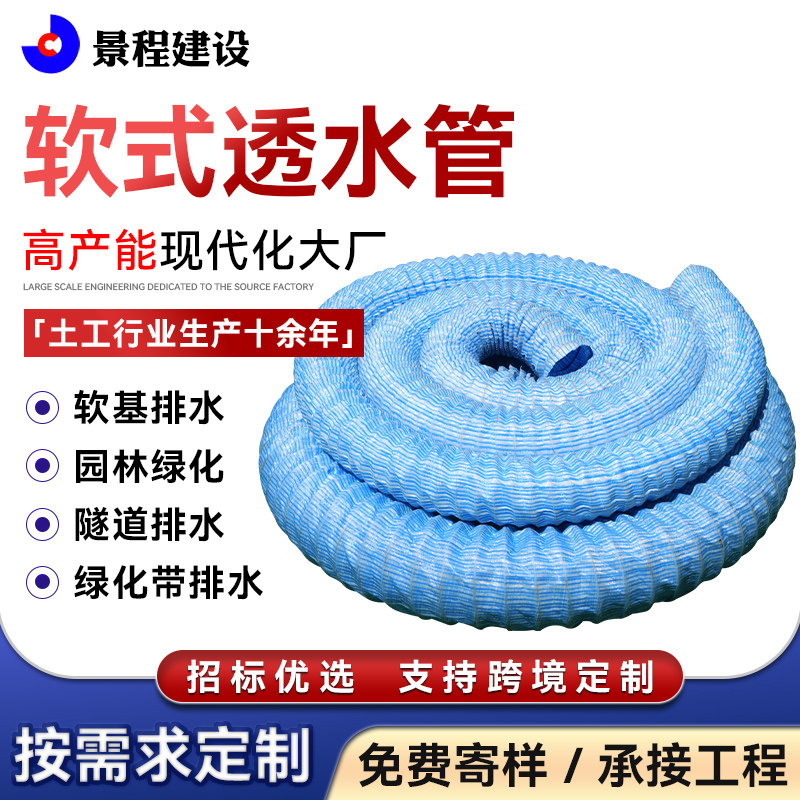软式透水管渗水管花园草坪塑料盲沟园林绿化地下埋疏水盲管排水管