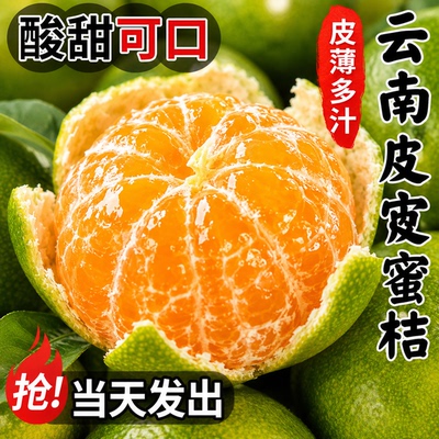 产地直发当季新鲜蜜桔