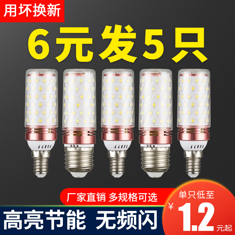 led超亮灯泡三色变光小玉米灯e27e14螺口蜡烛家用照明吊灯节能灯