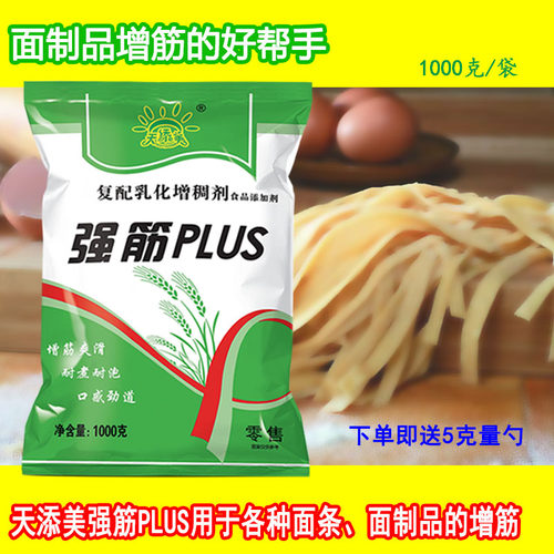 面条改良剂天添美筋力源增筋剂