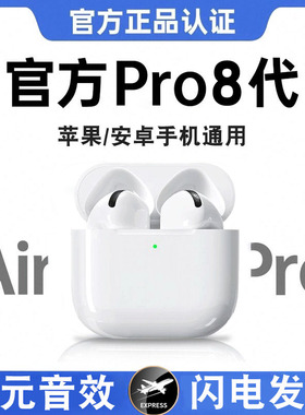 华强北蓝牙耳机八代2026无线主动降噪Air8手机通用pro2久戴不痛