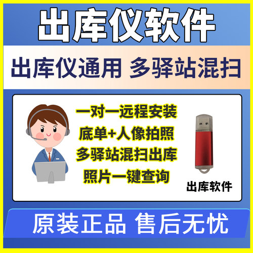快递出库仪软件系统混扫通用