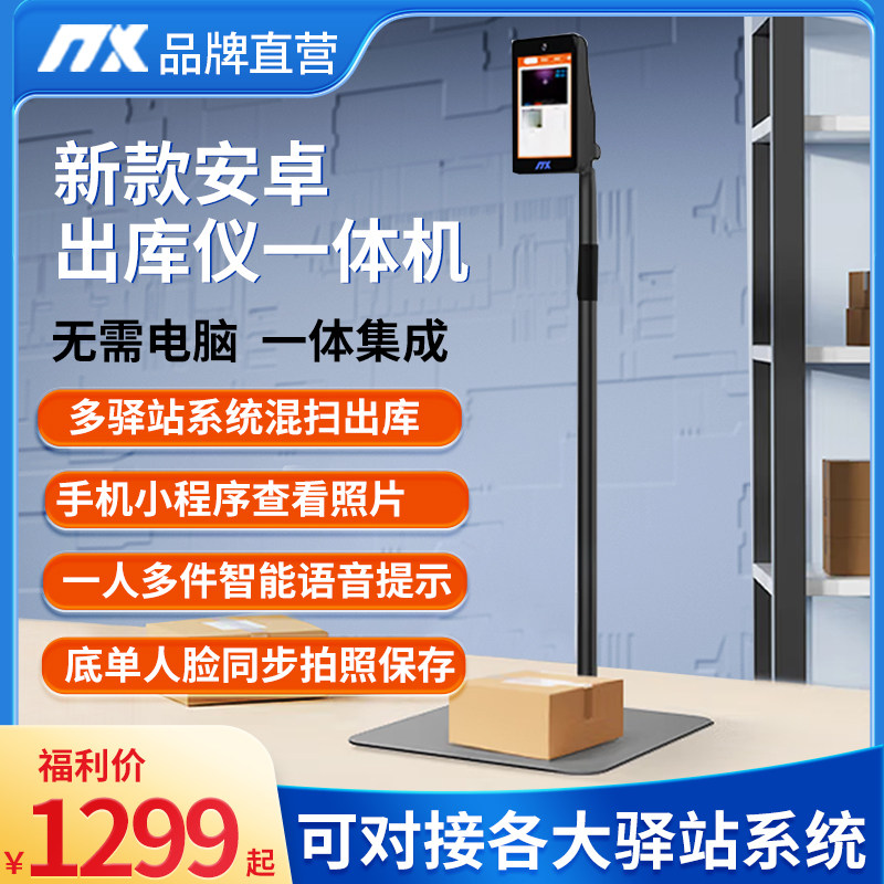 牧炫快递驿站出库仪一体机菜鸟兔喜韵达快宝妈妈多多邮政通用扫描仪扫码拍照取件签收系统出入库软件高拍仪