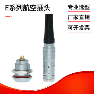 E系列半月插针航空插头连接器0E1E2E3E 插座 FFA直式 插头ERA固定式