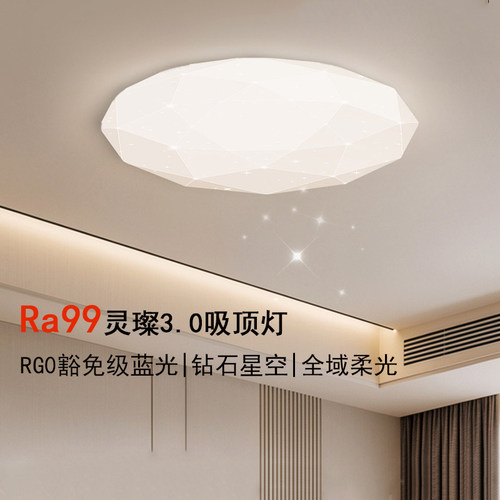 易来智能吸顶灯灵璨3.0星空灯