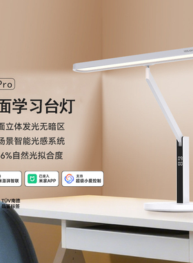Yeelight易来台灯智能学习专用护眼工作灯学生写字阅读灯桌面灯