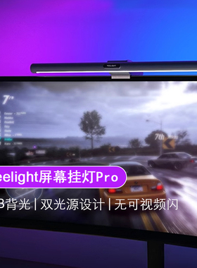 Yeelight屏幕挂灯Pro显示器灯智能电脑补光氛围学习阅读护眼台灯