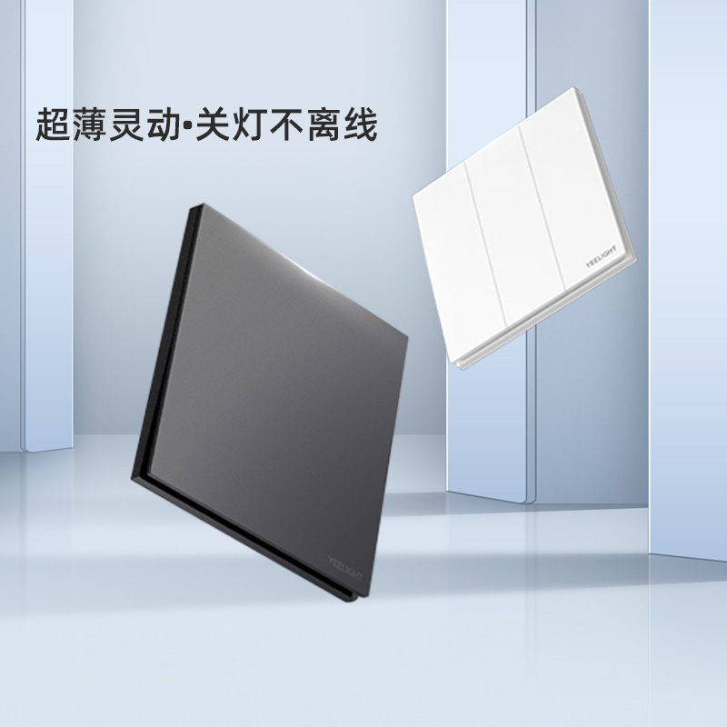 yeelight超薄凌动开关关灯不离线